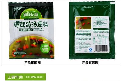 雅樂(lè)鮮螺旋藻底料 清湯火鍋新選擇，養(yǎng)生不上火