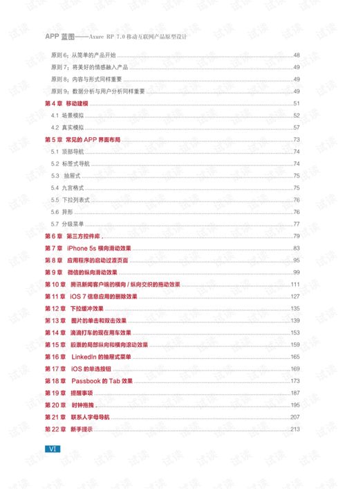 Axure RP 7.0移動互聯網產品原型設計指南 版本選擇與資源下載