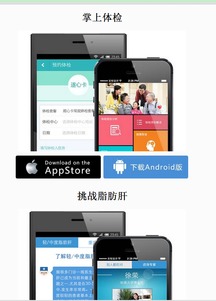 掌上體檢挑戰脂肪肝 兩款自研健康管理APP作品展示與技術分享